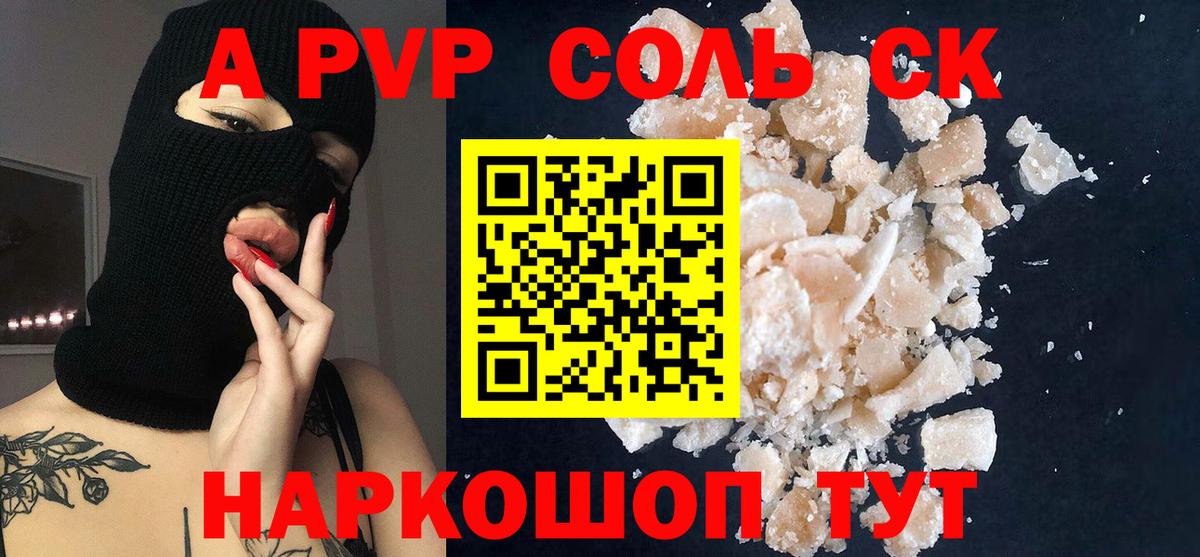 А ПВП СК  Alpha PVP  А ПВП Соль  Вичуга  Вход с VPN  Альфа ПВП СК 