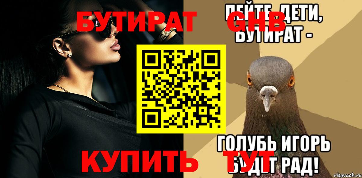 Бутират BDO 33%  Вход с VPN  Вичуга 