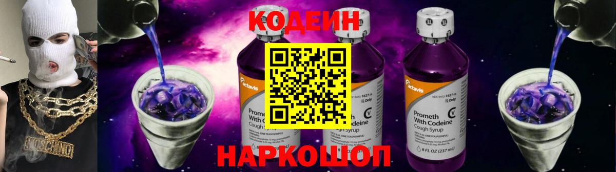 Кодеиновый сироп Lean напиток Lean (лин)  Вход с VPN  Вичуга  Codein напиток Lean (лин) 