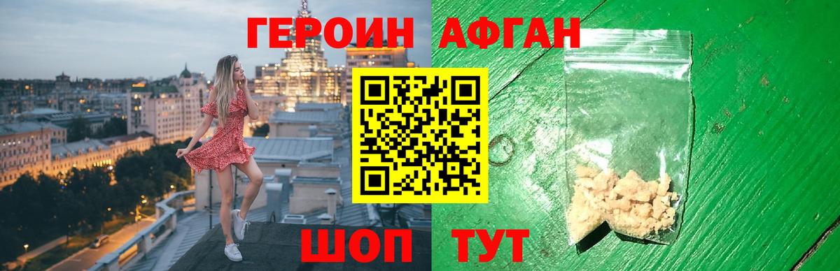 Героин хмурый Вичуга