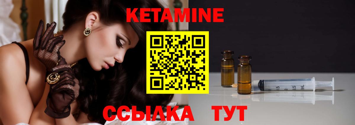 КЕТАМИН VHQ Вичуга