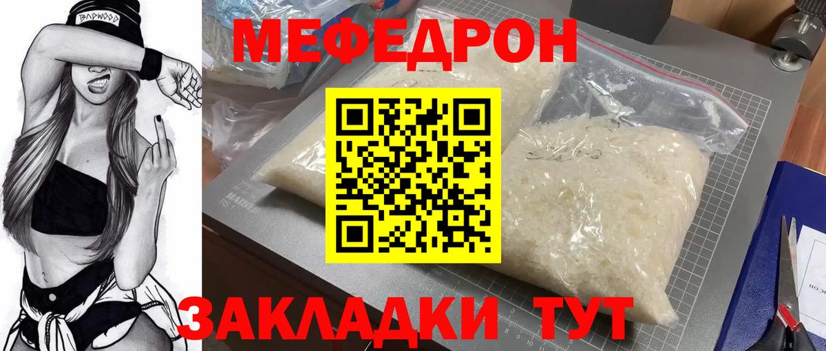 Меф мяу мяу кристаллы Вичуга